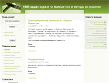 Tablet Screenshot of 1000zadach.info